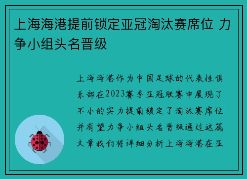 上海海港提前锁定亚冠淘汰赛席位 力争小组头名晋级 上海海港提前锁定亚冠淘汰赛席位 力争小组头名晋级