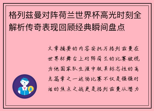 格列兹曼对阵荷兰世界杯高光时刻全解析传奇表现回顾经典瞬间盘点 格列兹曼对阵荷兰世界杯高光时刻全解析传奇表现回顾经典瞬间盘点