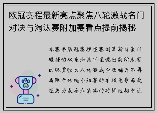 欧冠赛程最新亮点聚焦八轮激战名门对决与淘汰赛附加赛看点提前揭秘 欧冠赛程最新亮点聚焦八轮激战名门对决与淘汰赛附加赛看点提前揭秘