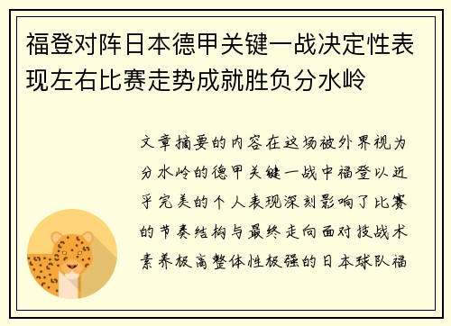 福登对阵日本德甲关键一战决定性表现左右比赛走势成就胜负分水岭 福登对阵日本德甲关键一战决定性表现左右比赛走势成就胜负分水岭
