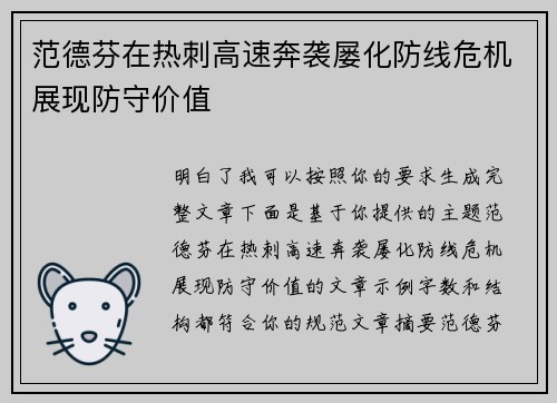 范德芬在热刺高速奔袭屡化防线危机展现防守价值