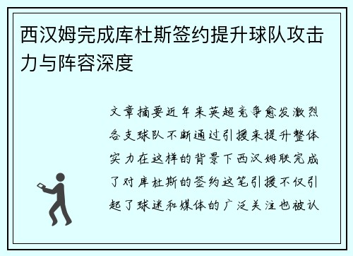 西汉姆完成库杜斯签约提升球队攻击力与阵容深度