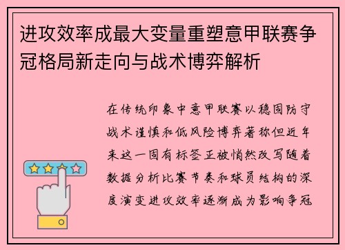 进攻效率成最大变量重塑意甲联赛争冠格局新走向与战术博弈解析